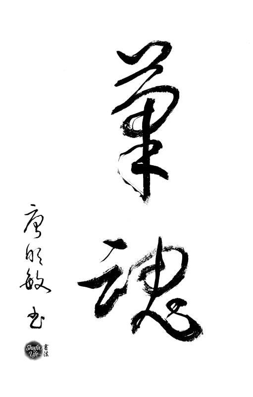 brush master chinese calligraphy 