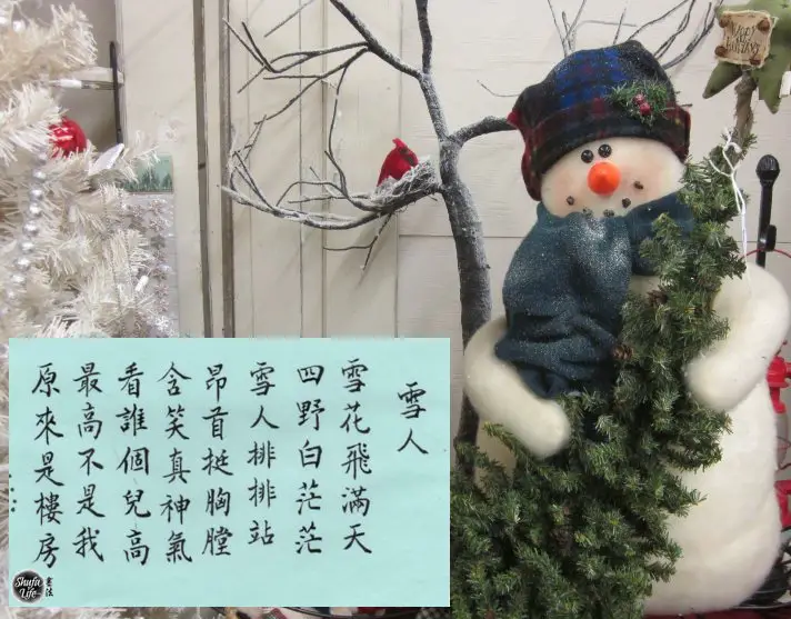 snowman chinese calligraphy