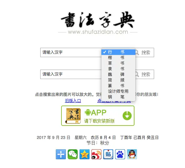 Chinese calligraphy shop generator online