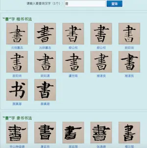 calligraphy chinese fonts