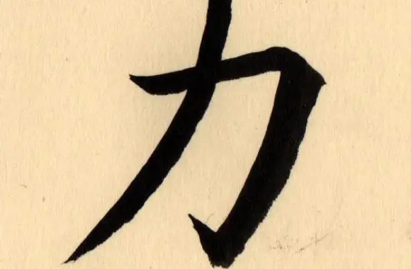 strength in chinese calligraphy